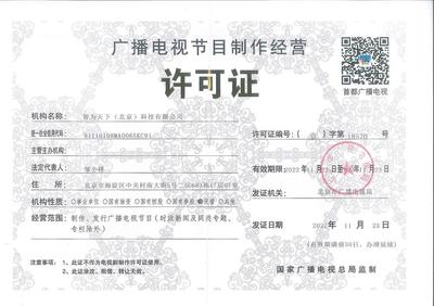 智為天下公司 證照齊全，鑄就行業領先地位