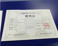 成都工商注冊代理 一站式服務助力廣電節(jié)目制作經(jīng)營